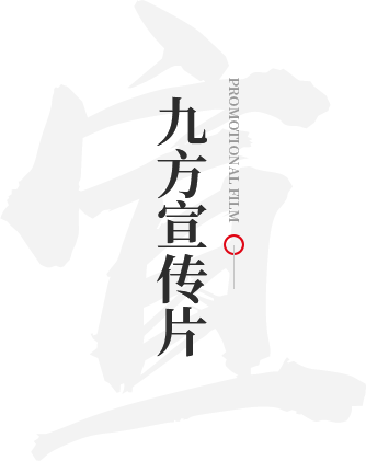 银河yh0076宣传片