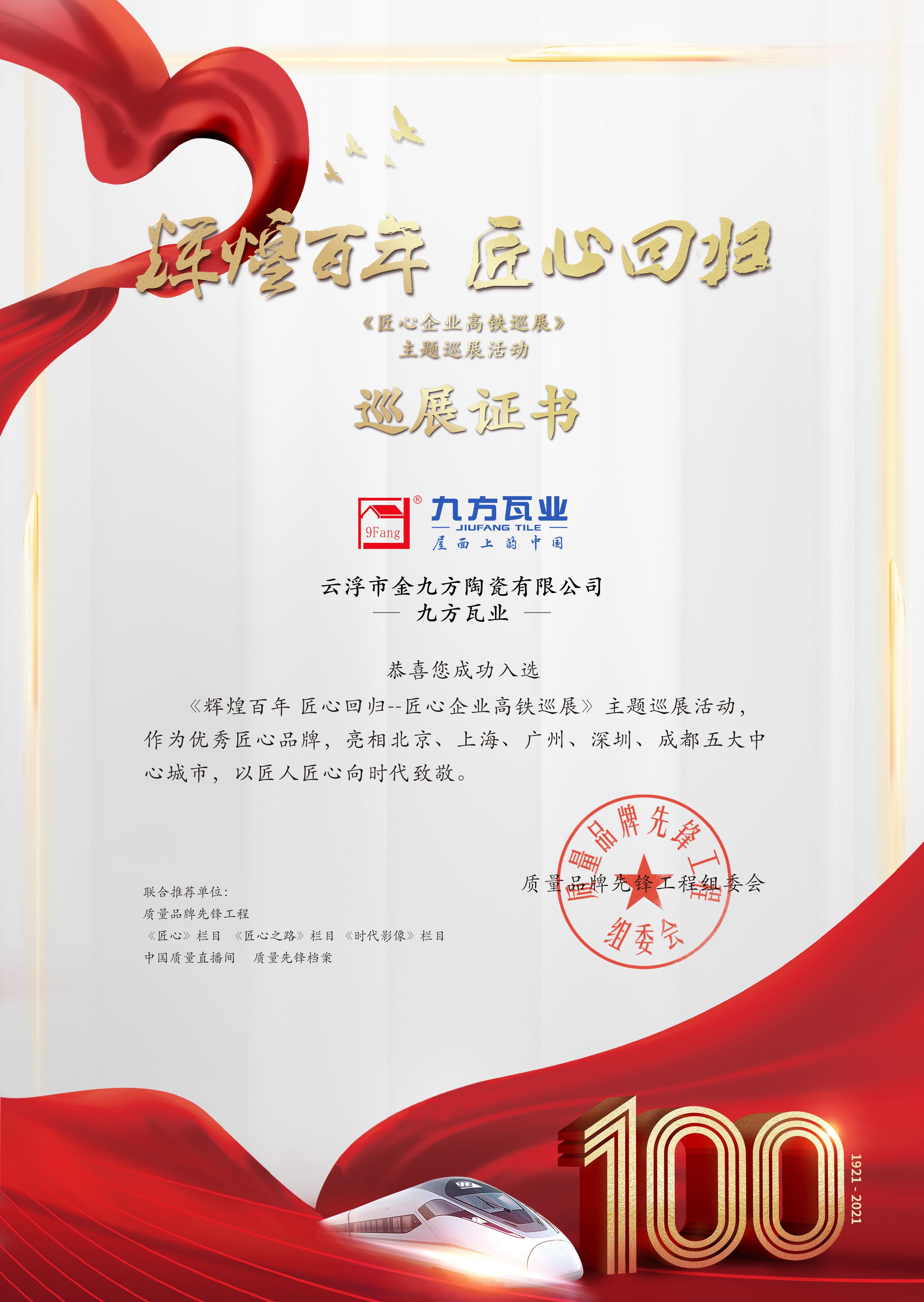 绚烂百年 匠心巡展——银河yh0076瓦业亮相五大中心都会高铁站