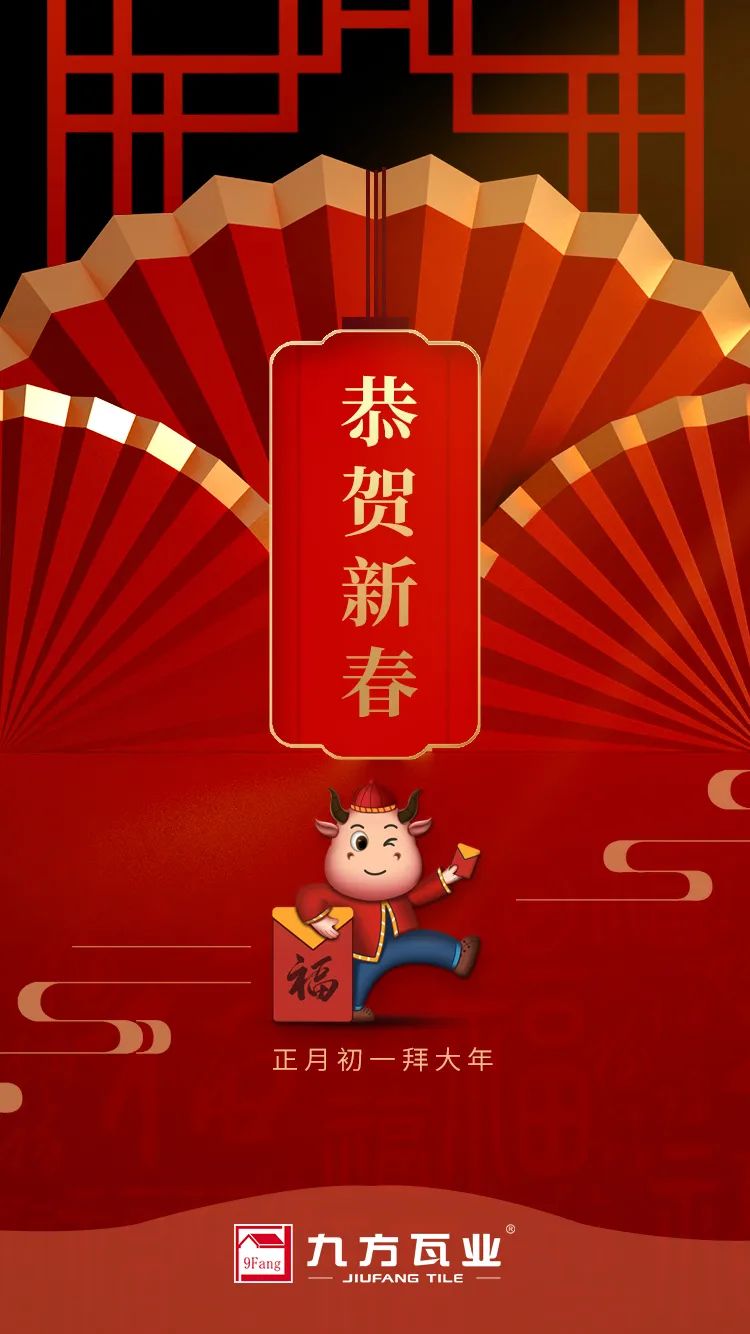 金牛贺岁迎新春，银河yh0076给您贺年啦