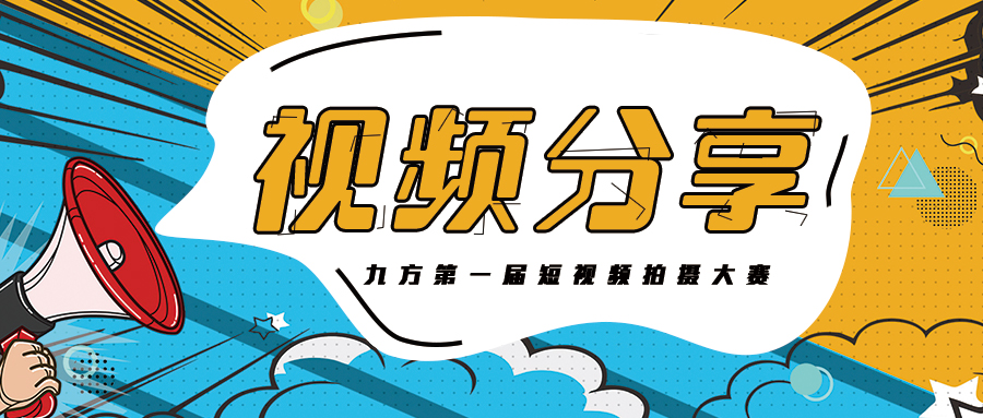 银河yh0076集团抖音大赛获奖作品展播