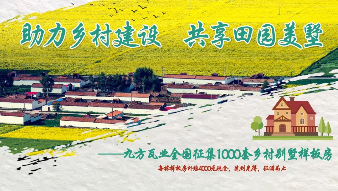 银河yh0076瓦业天下征集1000套乡墅样板房