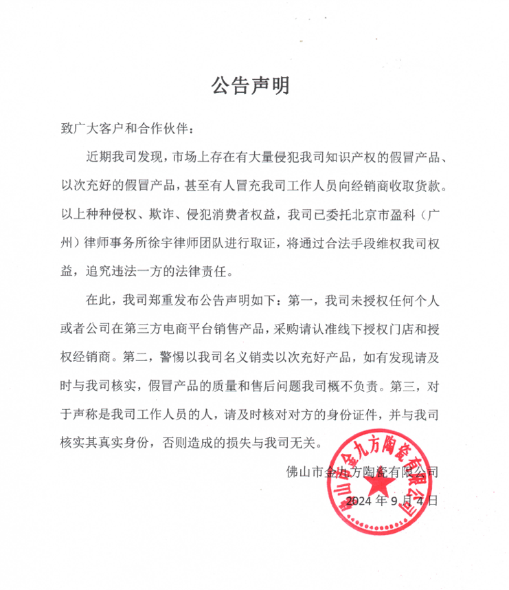 银河yh0076集团严正声明！对侵权冒充行为零容忍